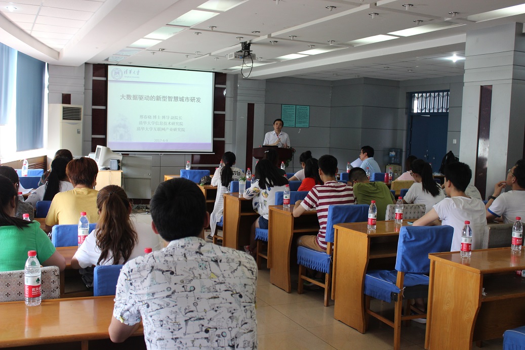 清华大学邢春晓教授为我院师生做学术报告