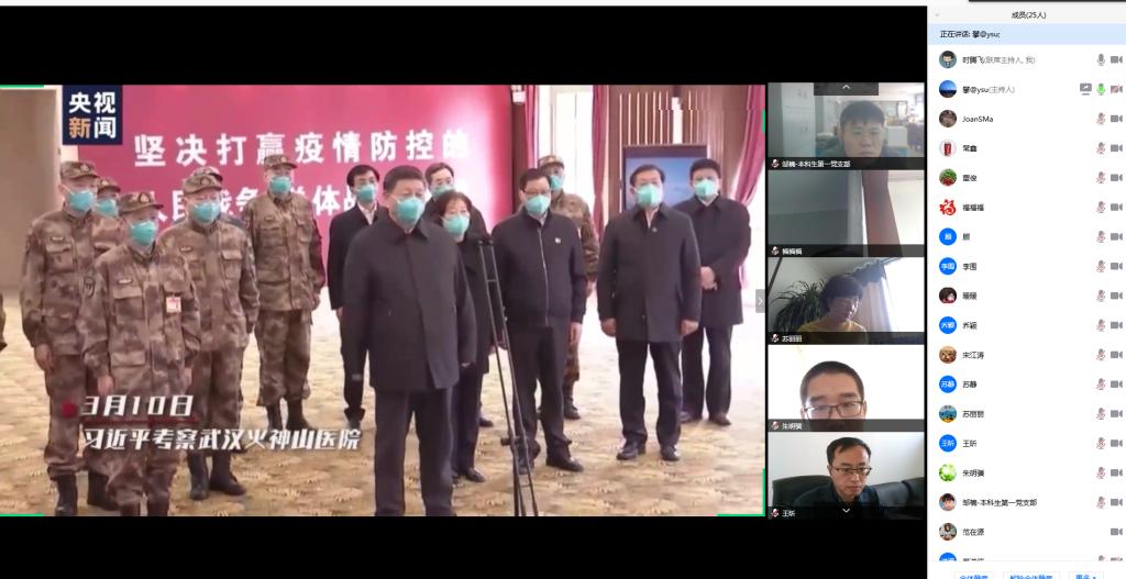 视频会议现场