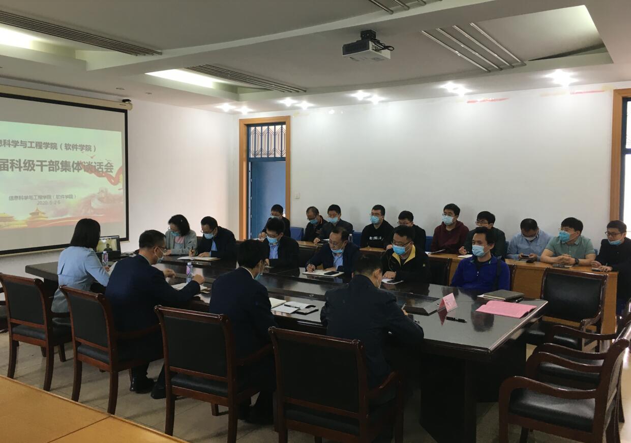 新一届科级干部集体谈话会现场